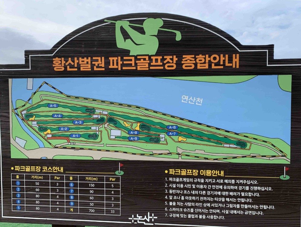 연산파크골프장 현장 사진