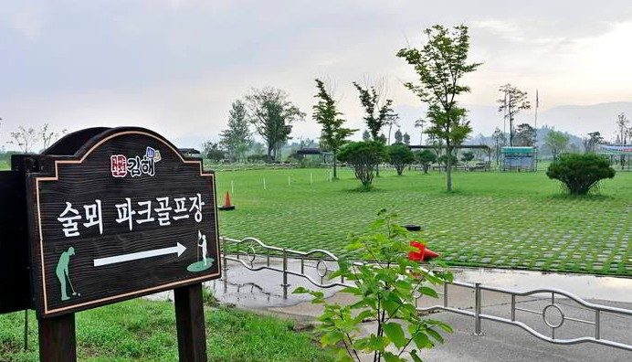 술뫼파크골프장 현장 사진