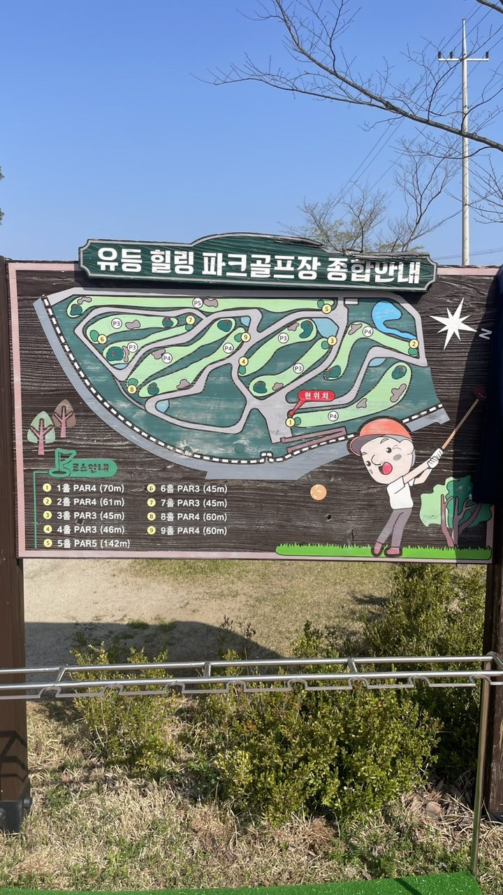 유등힐링파크골프장 현장 사진