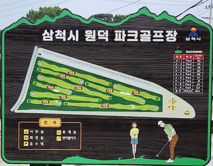 삼척시 원덕파크골프장 현장 사진