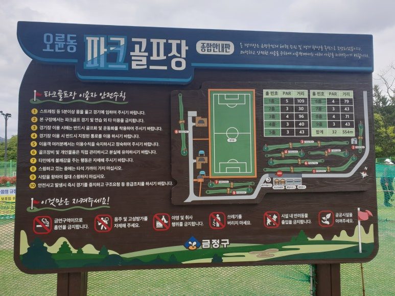 오륜파크골프장 현장 사진