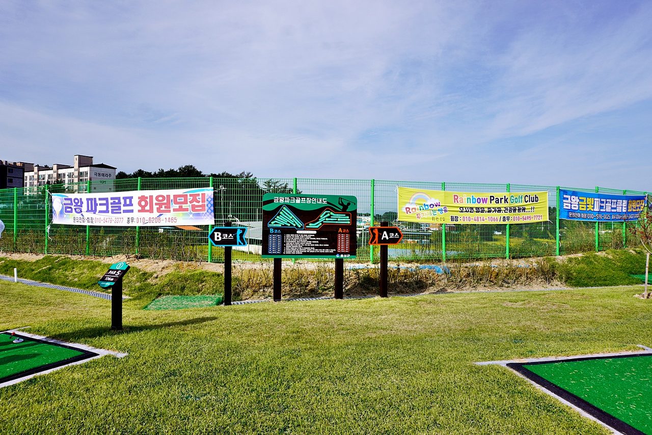 금왕파크골프장 현장 사진