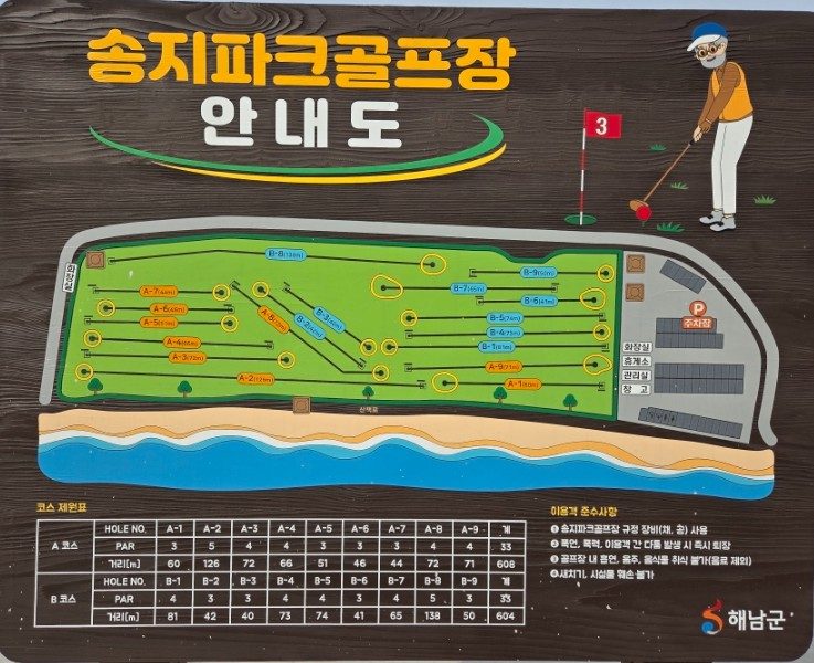송지 파크골프장 현장 사진